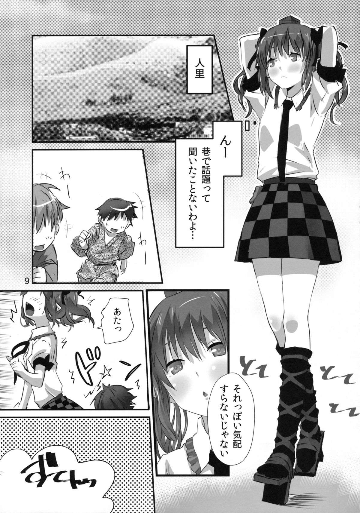 (Reitaisai 12) [Hi-sys. (CL)] Wanchan Hatate Chance (Touhou Project) page 8 full