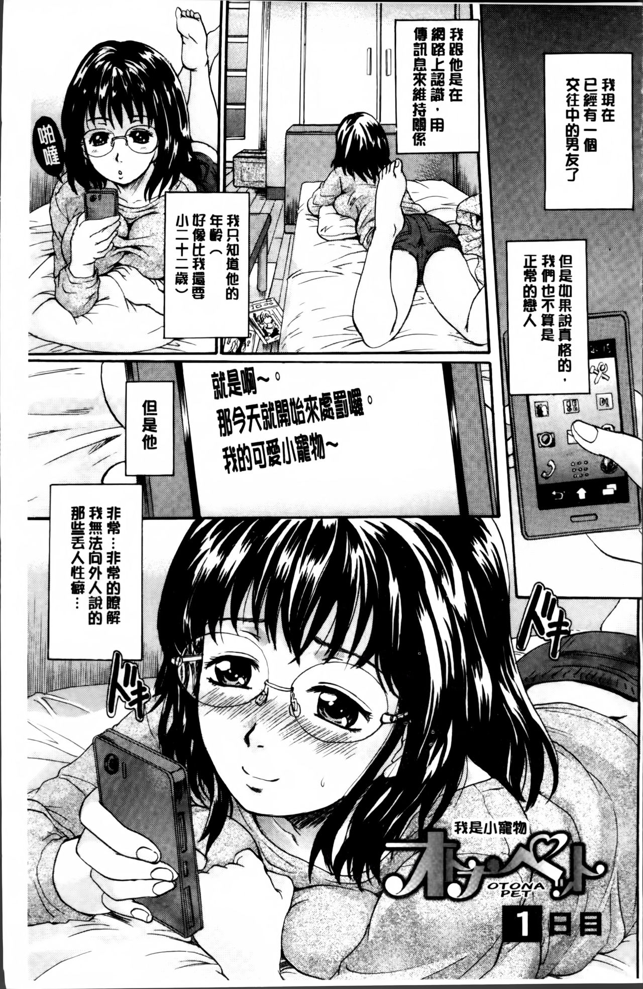 [Nakayama Tetsugaku] Otona Pet | 淫女性愛寵物 [Chinese] page 3 full