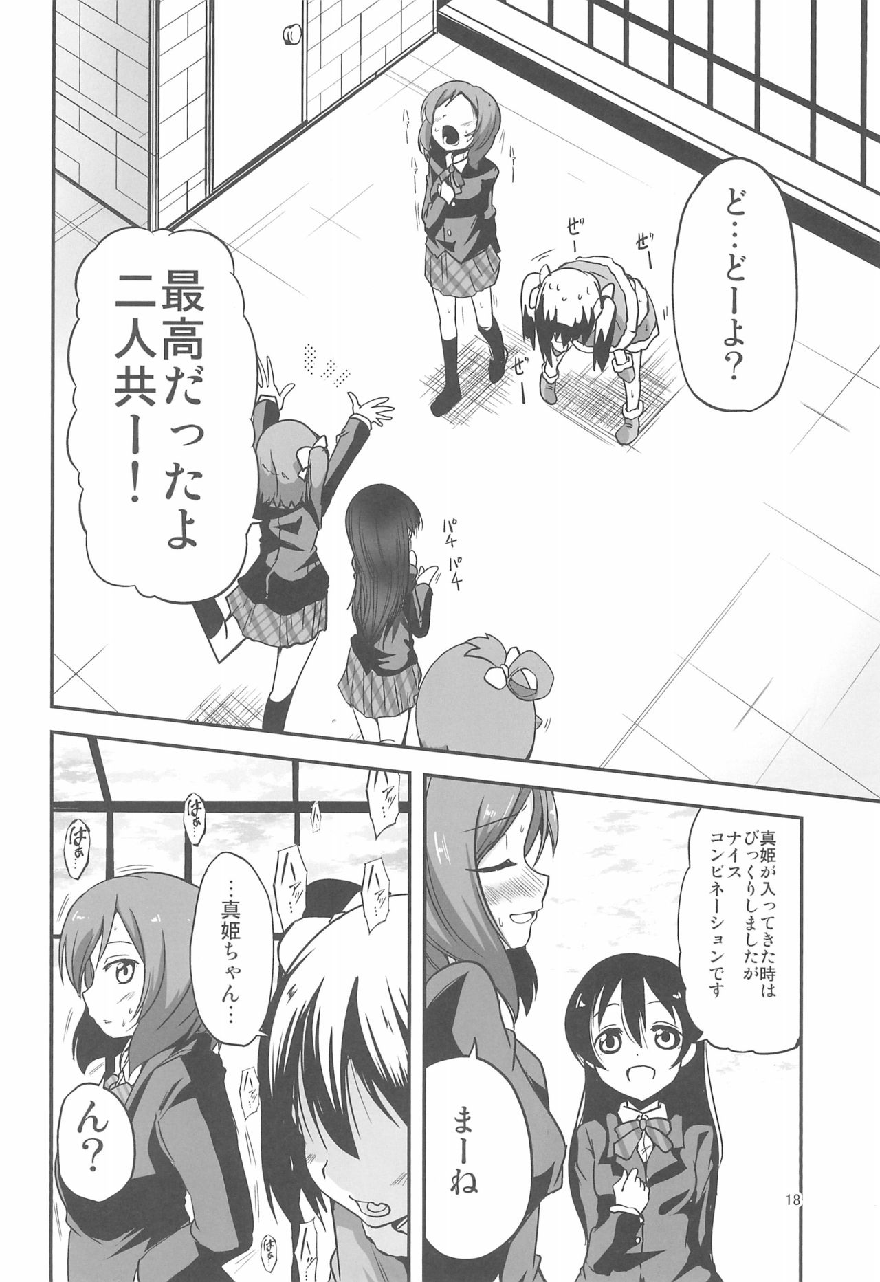 (C89) [TAROTS (Sawano Akira)] Nico-chan wa NO Pantsu (Love Live!) page 18 full
