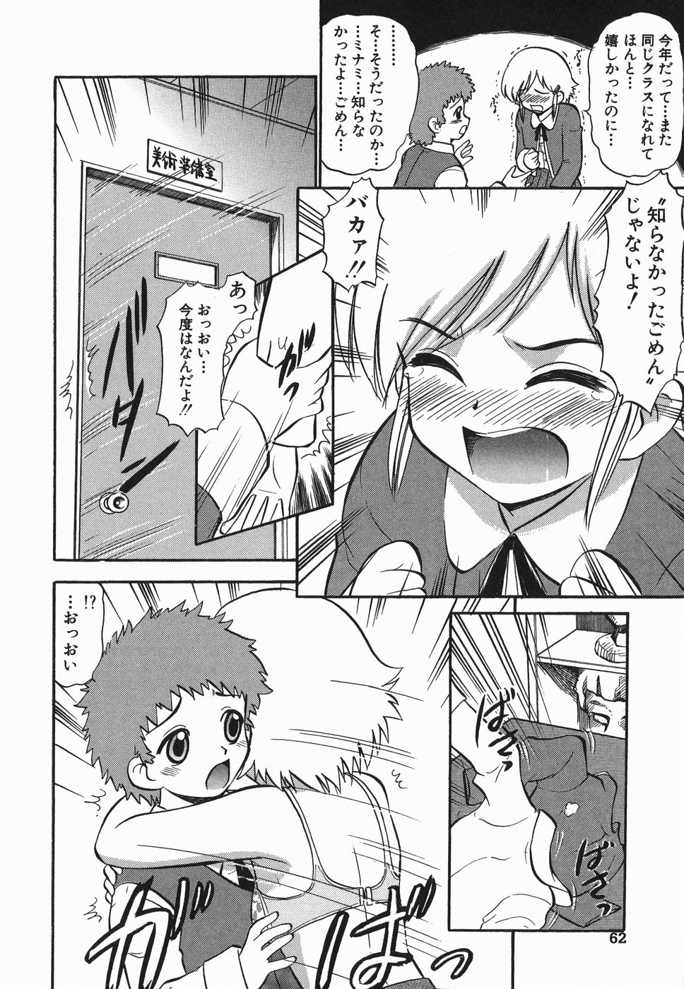 [Deep Purple'72] Love Musume Oniichan page 62 full