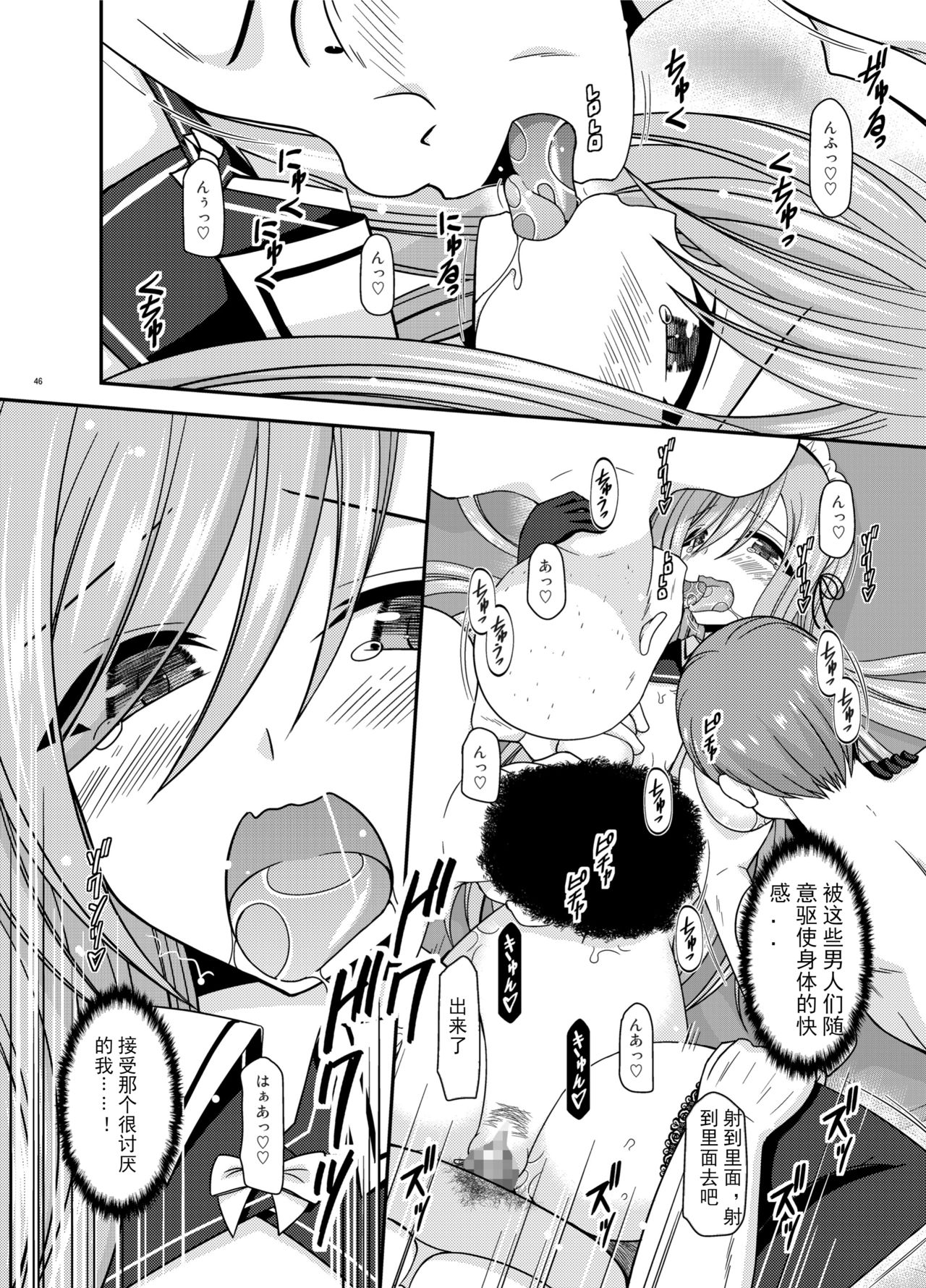 [valssu (Charu)] Melon ga Chou Shindou! R14 (Tales of the Abyss) [Chinese] [黑Q渣渣机翻] [Digital] page 46 full