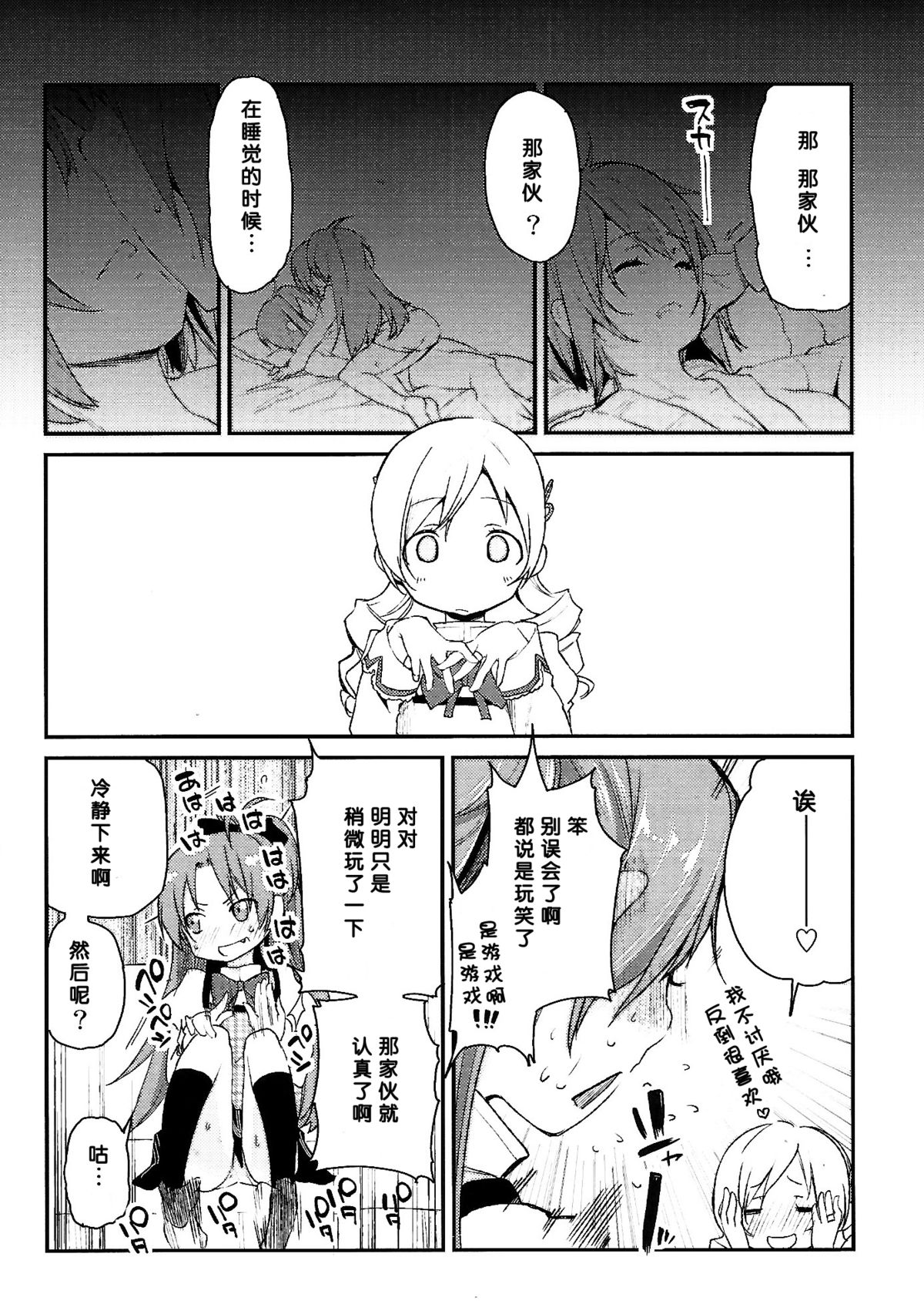 (C86) [A・L・L (Azuma Sawayoshi)] Sakura-san ga Tottemo Kawaii kara (Puella Magi Madoka Magica) [Chinese] [脸肿汉化组] page 6 full