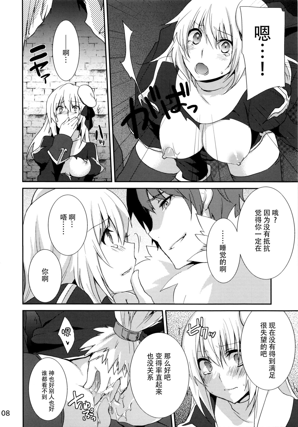 (COMIC1☆6) [Tougesakuraya (Yukian)] Prioress (Ragnarok Online) [Chinese] [脸肿汉化组] page 10 full