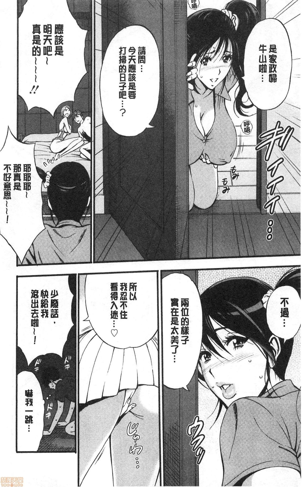 [Nagashima Chosuke] 3.5 Kai no Nozoki Ana [Chinese] page 49 full