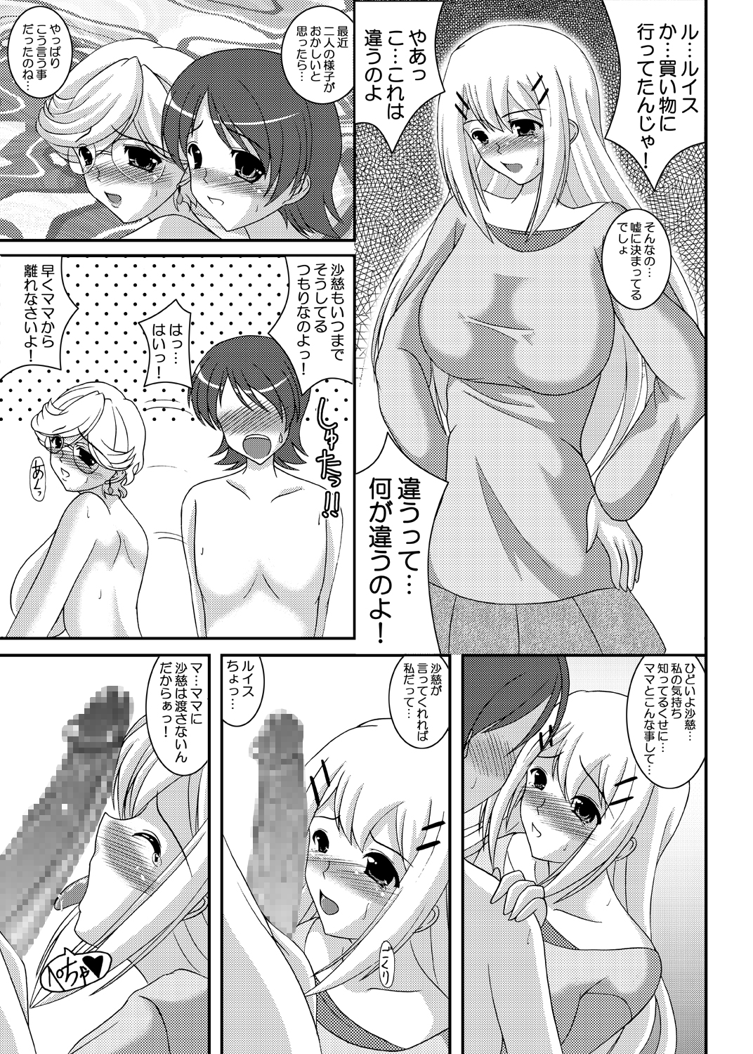 [Kirei na Oneesan (Izumi Yayoi)] Iinoyo Saji to Ecchi na Double Oppai (Kidou Senshi Gundam 00) [Digital] page 18 full