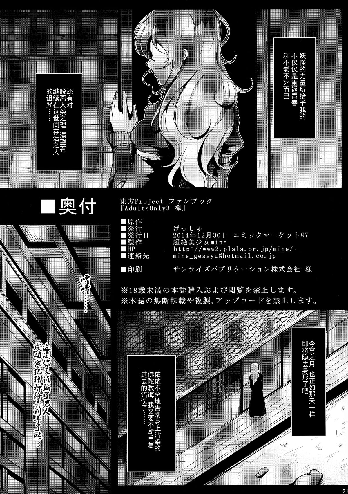 (C87) [Gessyu (Chouzetsu Bishoujo mine)] AdultsOnly 3 Zen (Touhou Project) [Chinese] [朔夜汉化] page 24 full