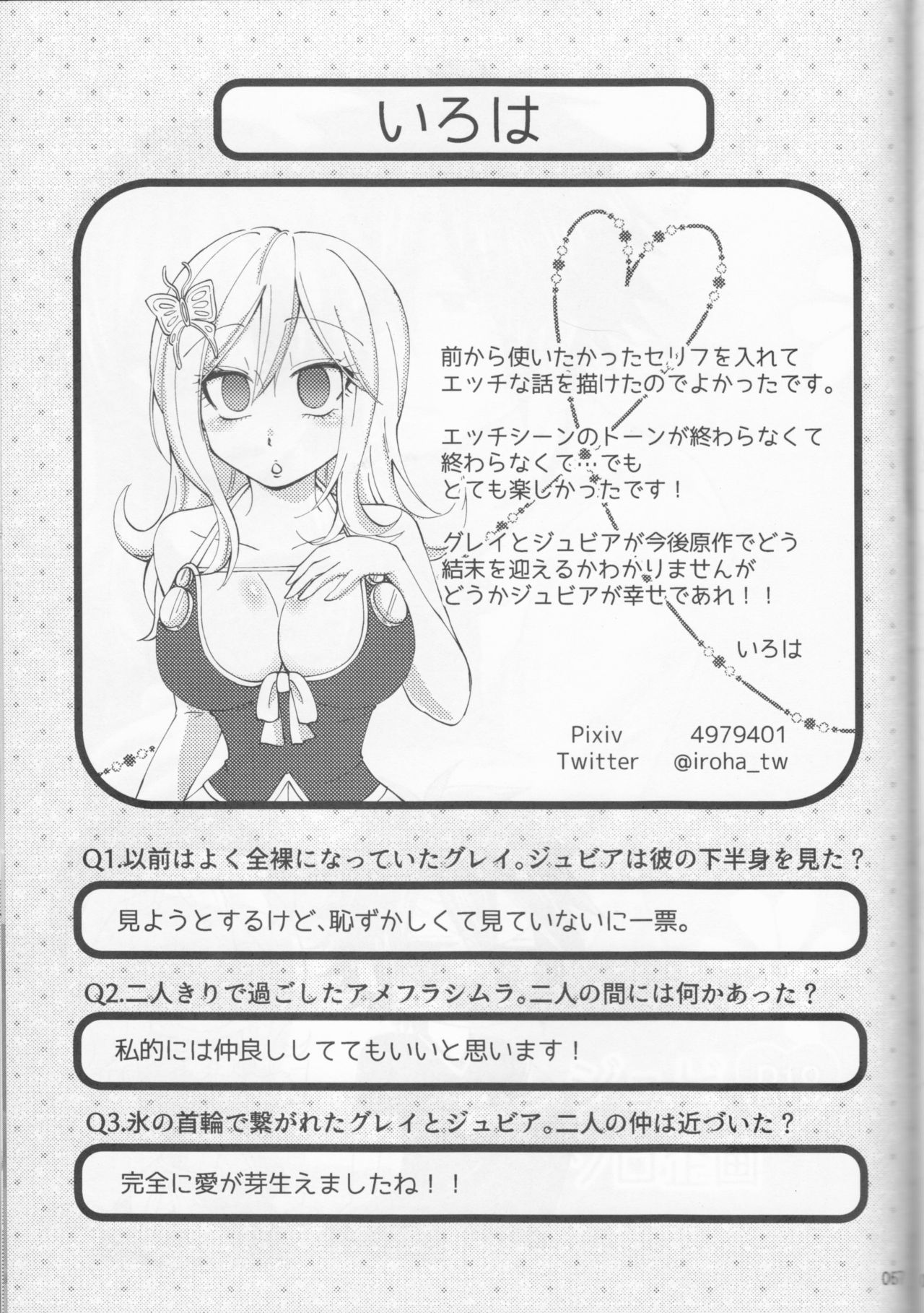 (C92) [BLUE COSMOS (Iroha)] SweetAqua (Fairy Tail) page 67 full