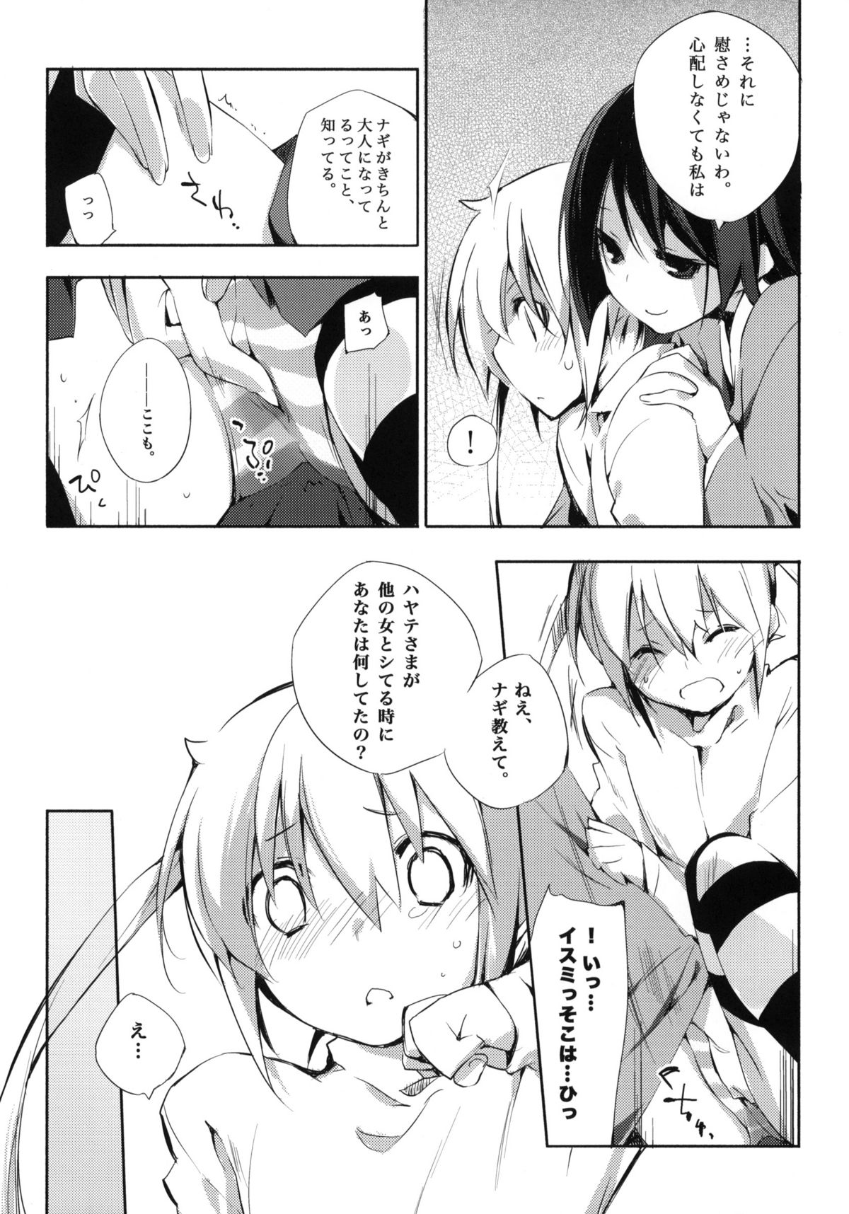 (C76) [Mono x Chro (Kokonoka)] Kataomoi kara Kataomoi made. (Hayate no Gotoku!) page 7 full