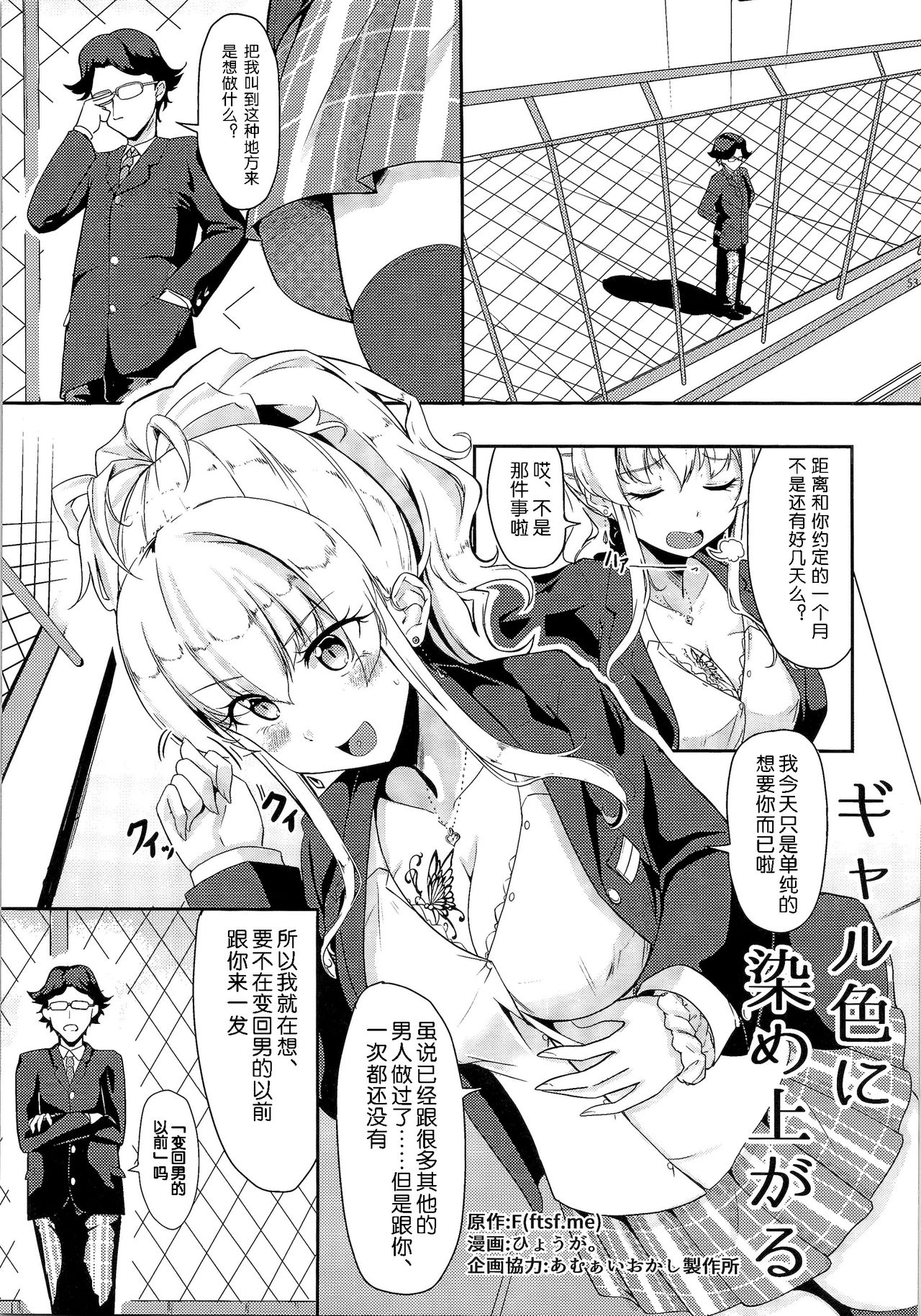 [TSF no F (Hyouga.)] Gal-iro ni Somaru + Gal-iro ni Someagaru [Chinese] [70DAYS个人汉化] page 31 full