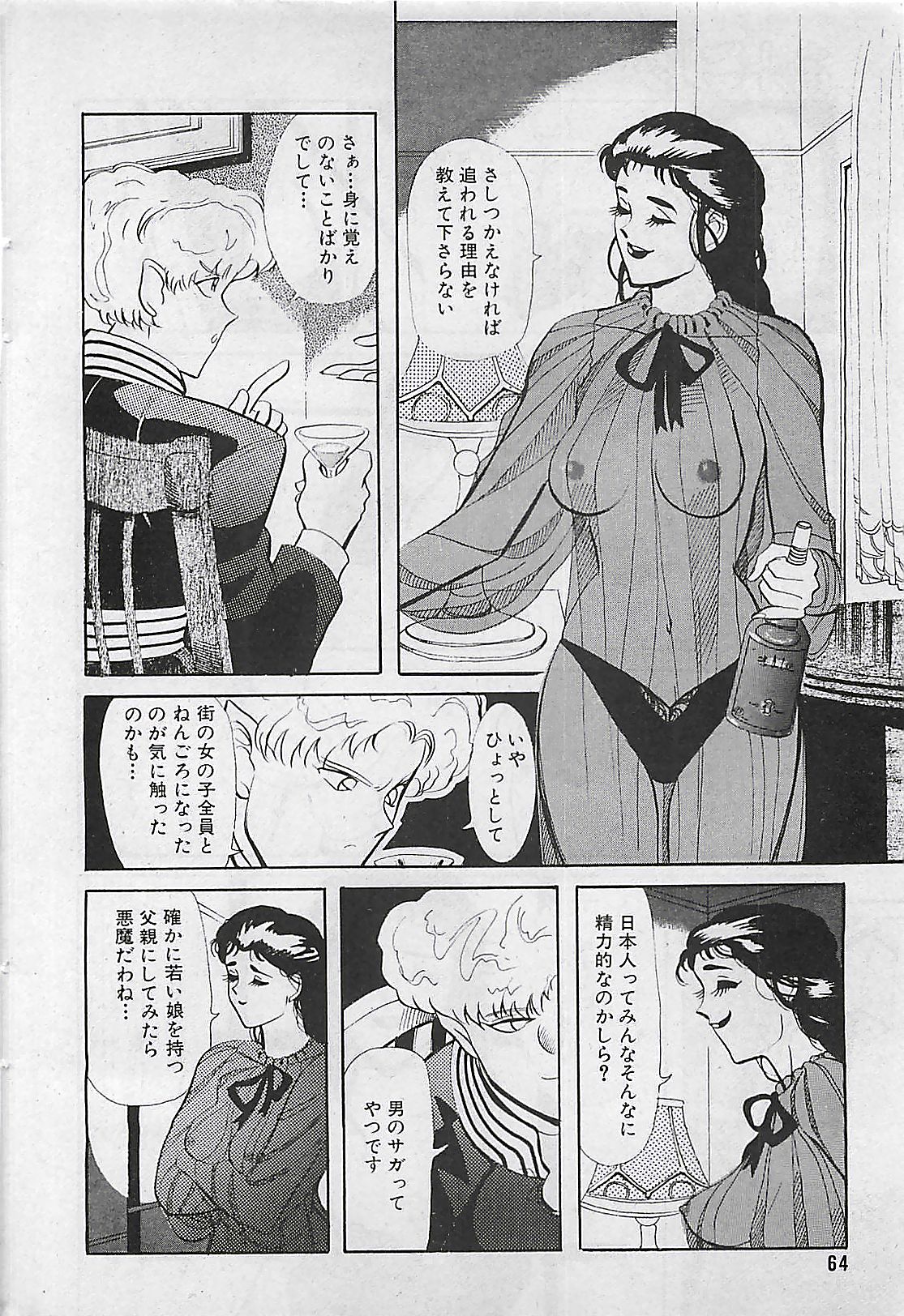 Manga HotMilk 1992-04 page 64 full