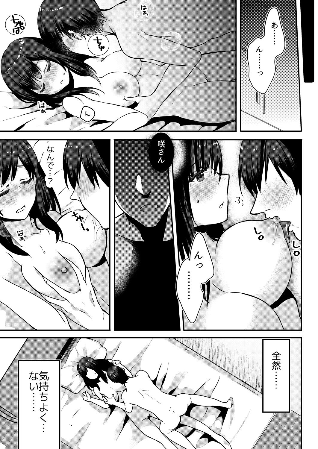 [Fujitsuna] Anata no Yori, Futoin Desu ~ Gifu to Onsen de Nobose Chaimashita ~ (1-2) [Digital] page 35 full