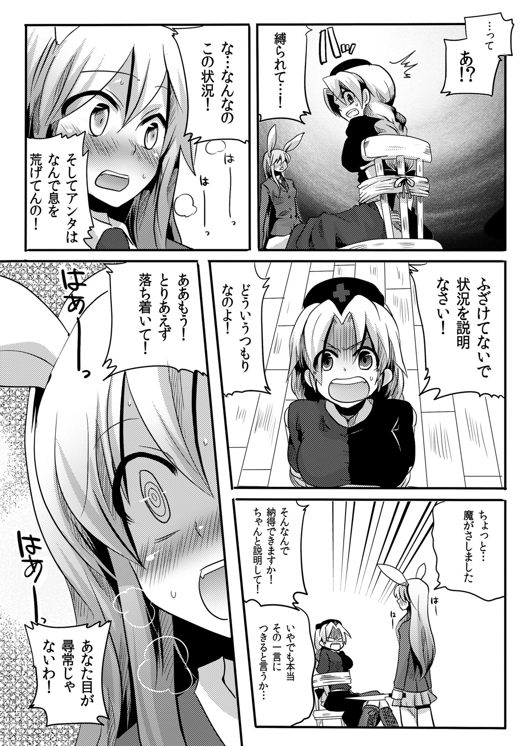 (COMIC1☆4) [DOUMOU (Doumou)] Shishou ni Shikotama Iyagarasehon (Touhou Project) page 8 full