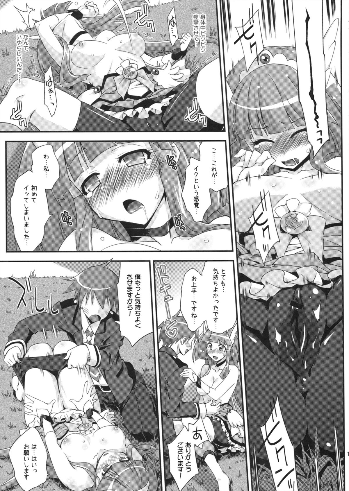 (C82) [Fruitsjam (Mikagami Sou)] BEAUTY & CHERRY (Smile Precure!) page 12 full