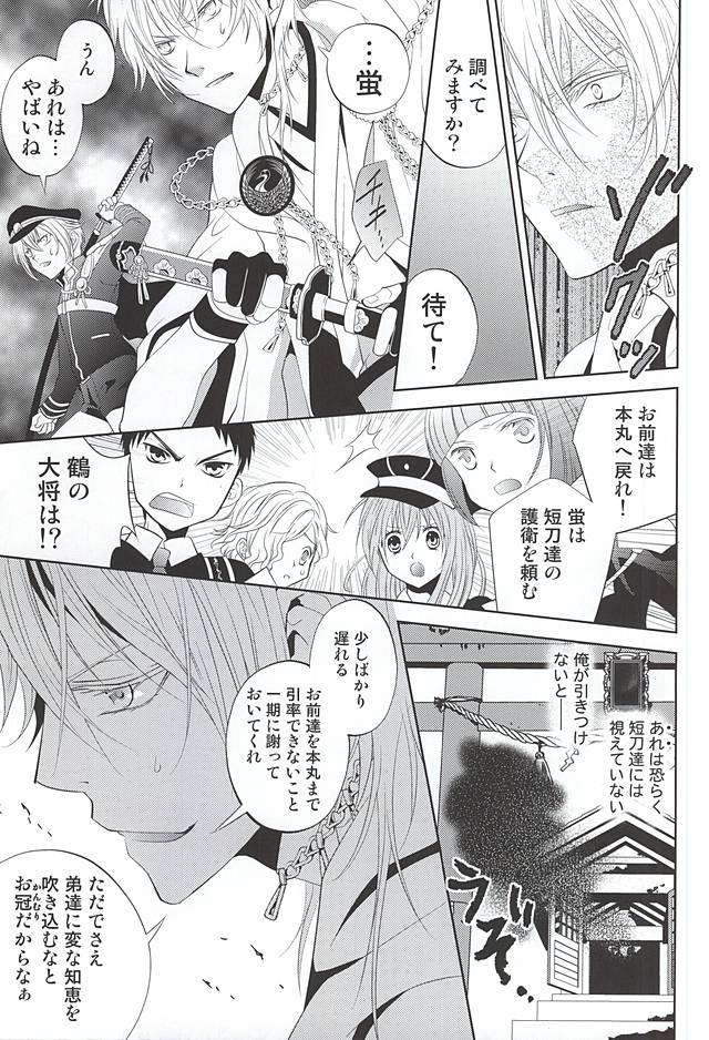 (CCTokyo137) [Suite Ruby (Foyu)] Katana Musubi (Touken Ranbu) page 4 full