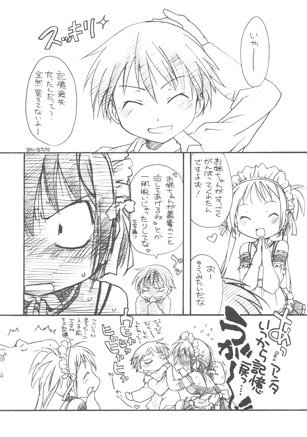 (C69) [Hina Purin (Ikuta Takanon)] Goshujin-sama wa Kiokusoushitsu!? (He Is My Master) page 19 full