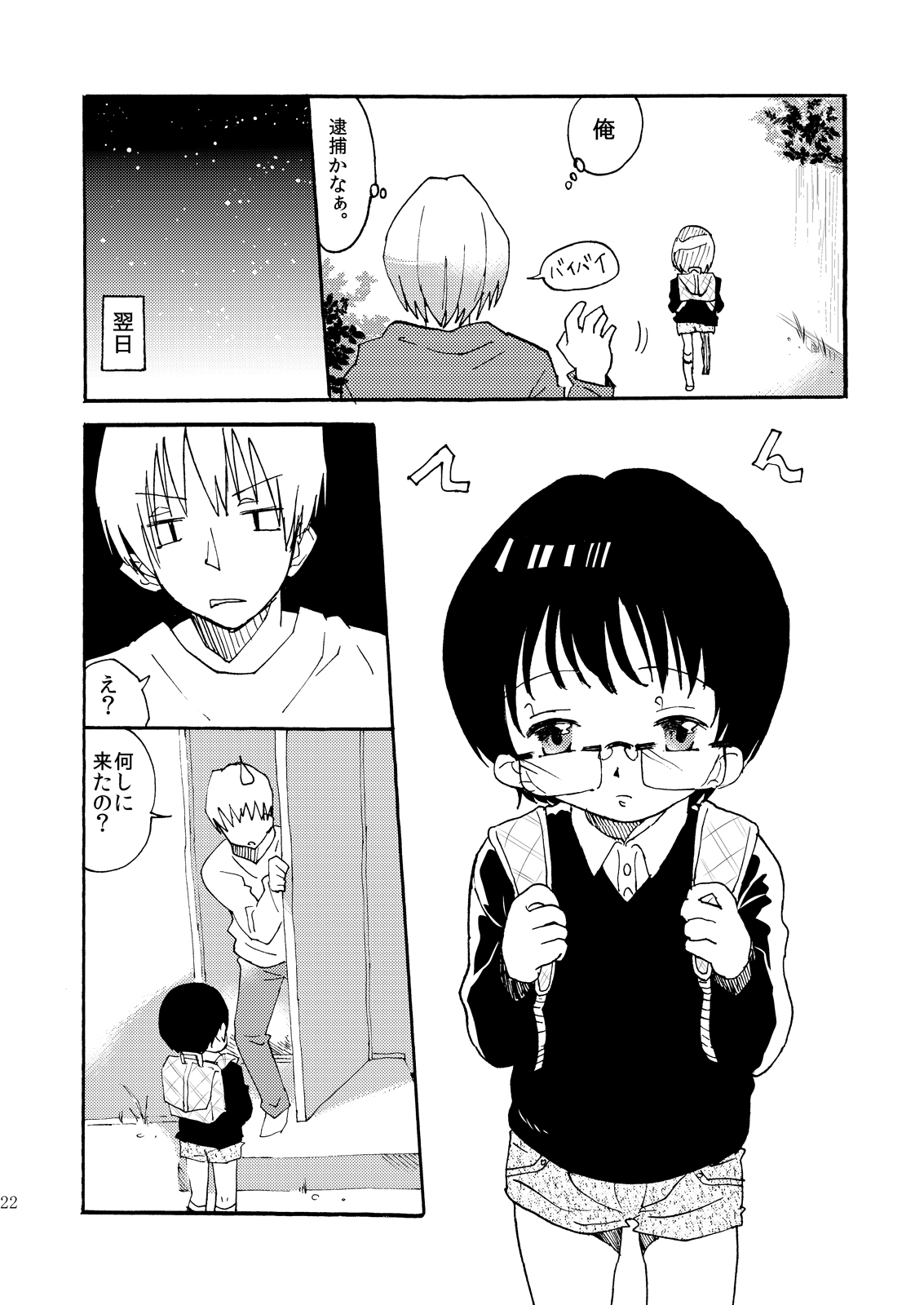 [Mary no Yamai (Taguchi)] Yuugure Doki no ♂ Gakusei [Digital] page 21 full