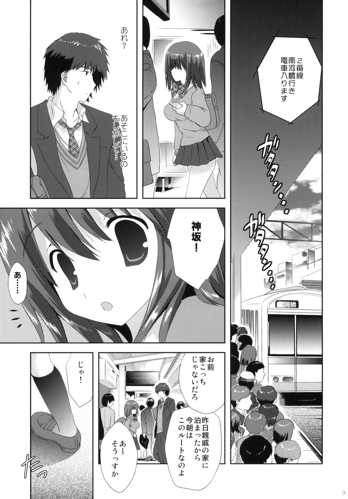 [Korisuya (Korisu)] Kousaka to Ore page 8 full