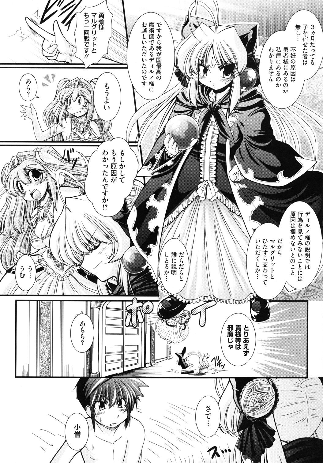 [Oohashi Takayuki] Zutto Haramase Fantasy (Complete) page 45 full