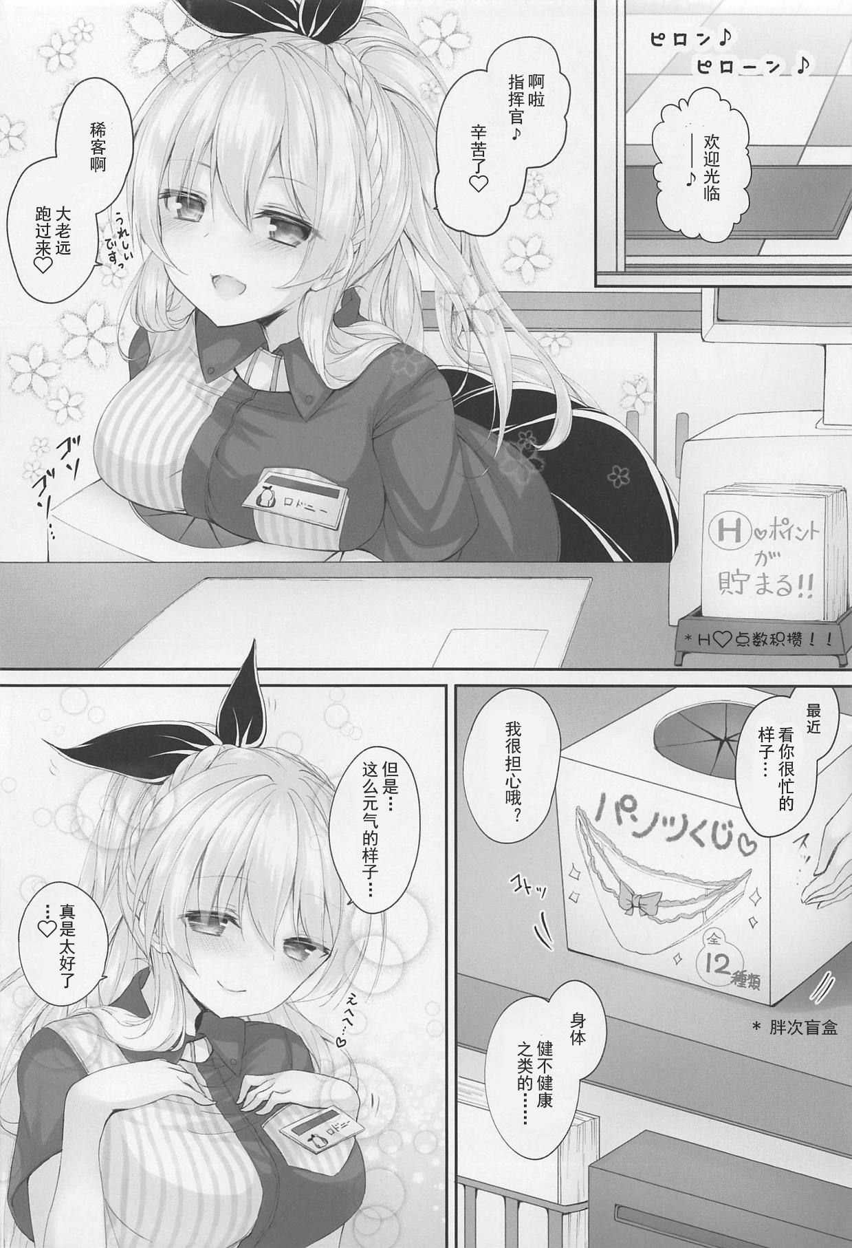 (C95) [Kabocha Get (Kabotyausagi)] Futari dake no Himitsu desu yo? (Azur Lane) [Chinese] [Lxns个人汉化] page 14 full