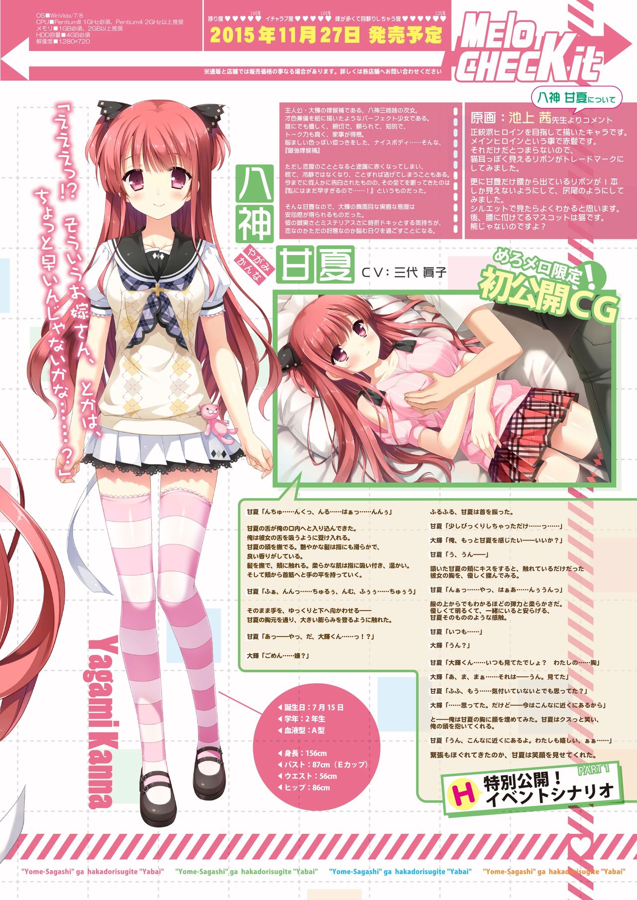 月刊めろメロ2015年8月号 page 17 full