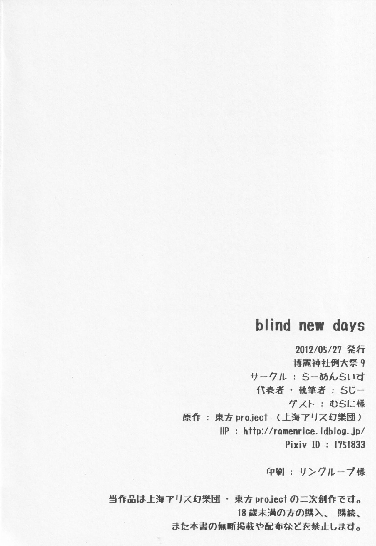 (Reitaisai 9) [Ramen Rice (Razy)] blind new days (Touhou Project) page 29 full
