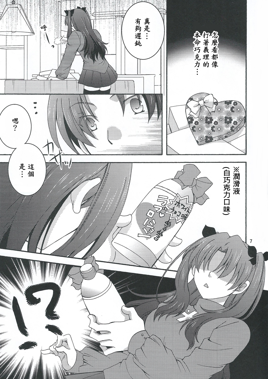 (HaruCC20) [Aiviera (Mihara Nori)] Barecha Ikenai (Fate/stay night) [Chinese] [wl00314824個人漢化] page 4 full