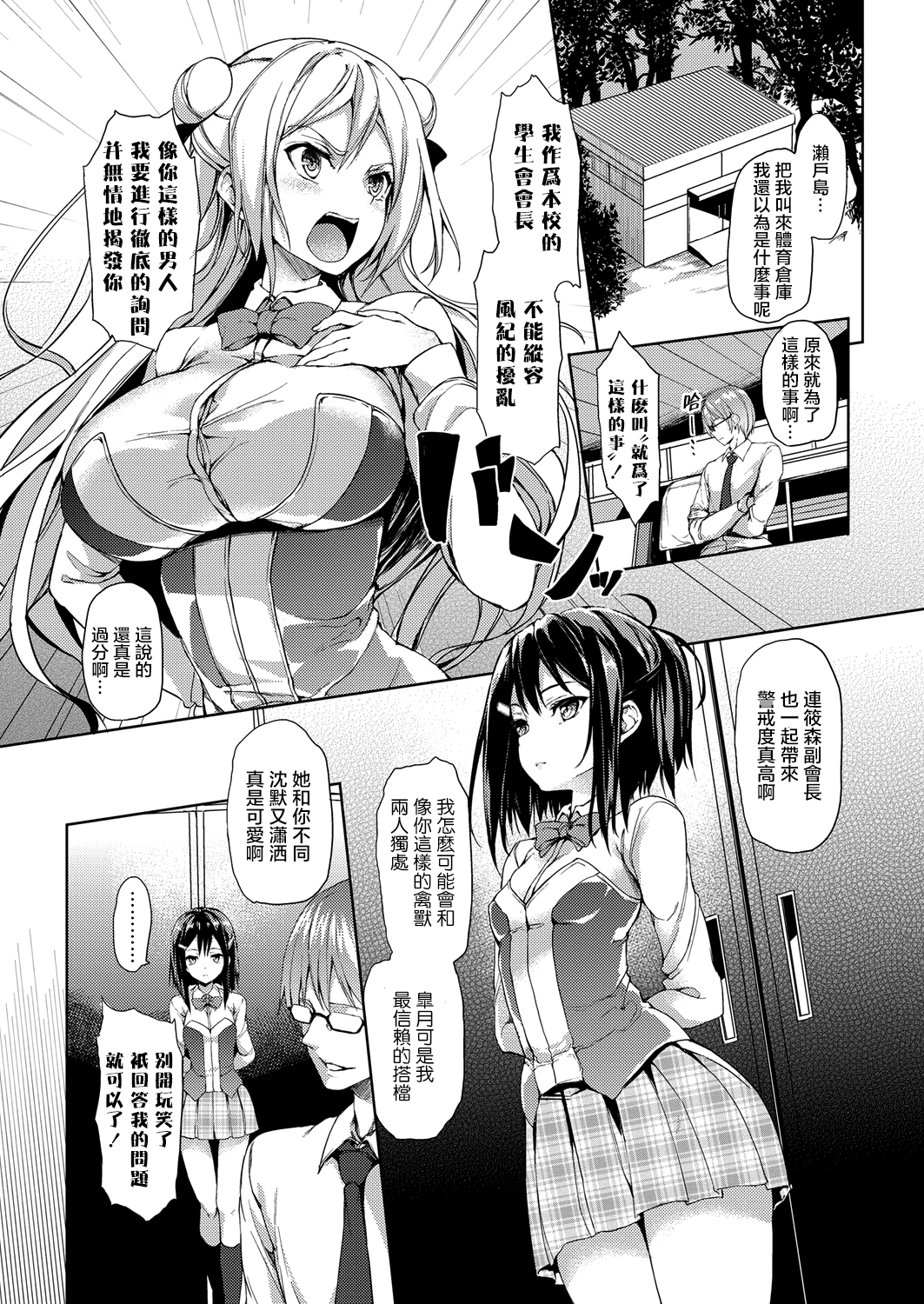 [Michiking] Kinyoku-bu ~Onna Seito-tachi ni Choukyou Seikyouiku Jisshuu~ Ch. 4 (COMIC Grape Vol. 10) [Chinese] [无毒汉化组] [Digital] page 2 full