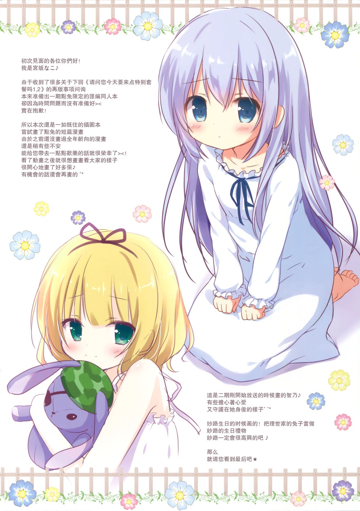 (C89) [Brown sugar (Miyasaka Naco)] Couleur vive 5 (Gochuumon wa Usagi desu ka?) [Chinese] [UAl汉化组] page 4 full