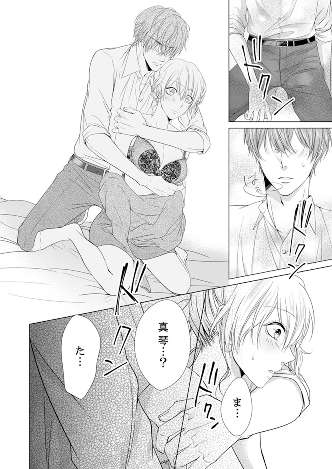 [日嶌こうり] 俺が勃つのはお前だけ～幼なじみと相性抜群SEX１ (ラブきゅんコミック) page 16 full