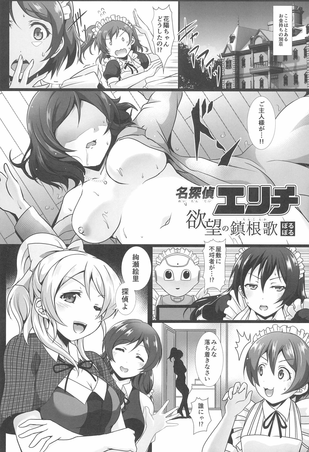 (Bokura no Love Live! 20) [nb. (Various)] Nukaretara Make! Love Live! Gag Ero Goudou 2 (Love Live!, Love Live! Sunshine!!) page 37 full