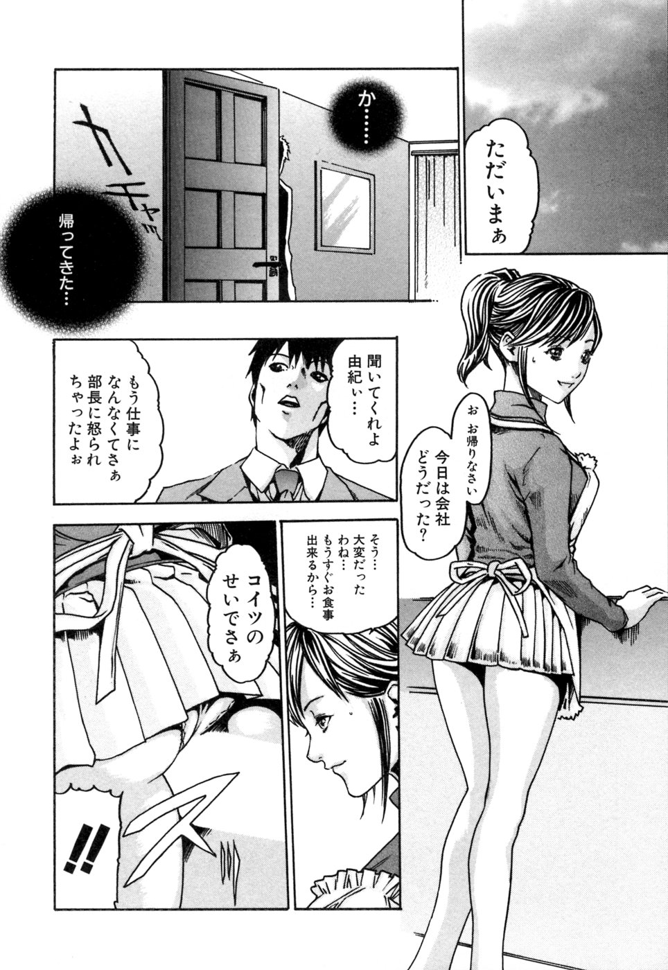 [Haruki] Kisei Juui Suzune 1 page 38 full