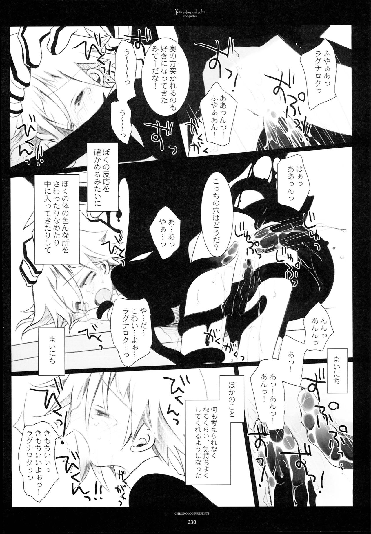 (C79) [CHRONOLOG (Sakurazawa Izumi)] WITH ONE'S SOUL (Soul Eater) page 139 full