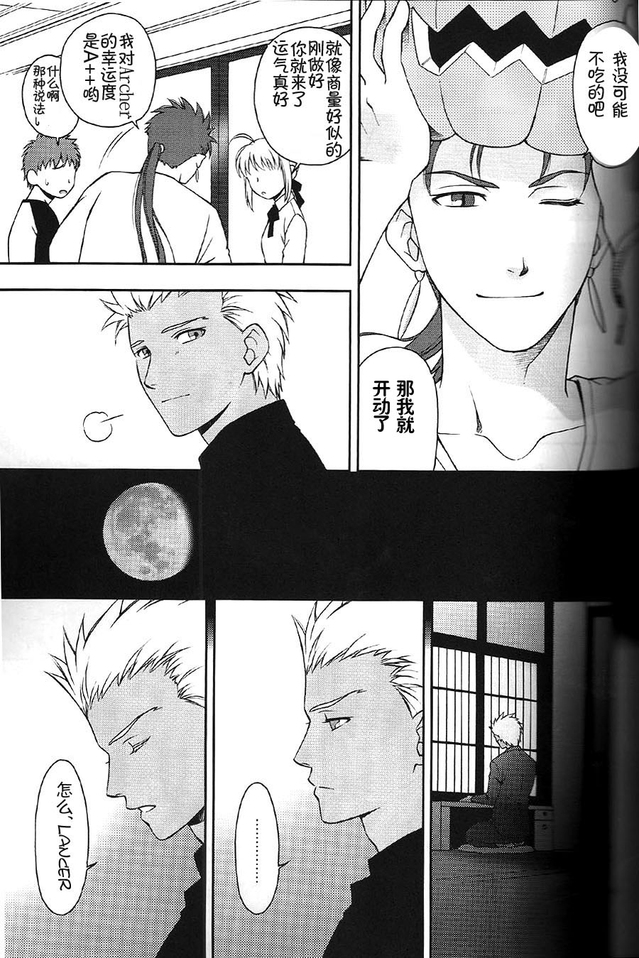 (C74) [OHJU (WASHINO)] SAIHEN (Fate/stay night, Fate/hollow ataraxia) [Chinese] page 60 full
