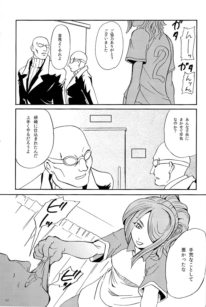 [Tansui Ningyo (Matsumoto Choushichirou)] DID (Inazuma Eleven) page 5 full