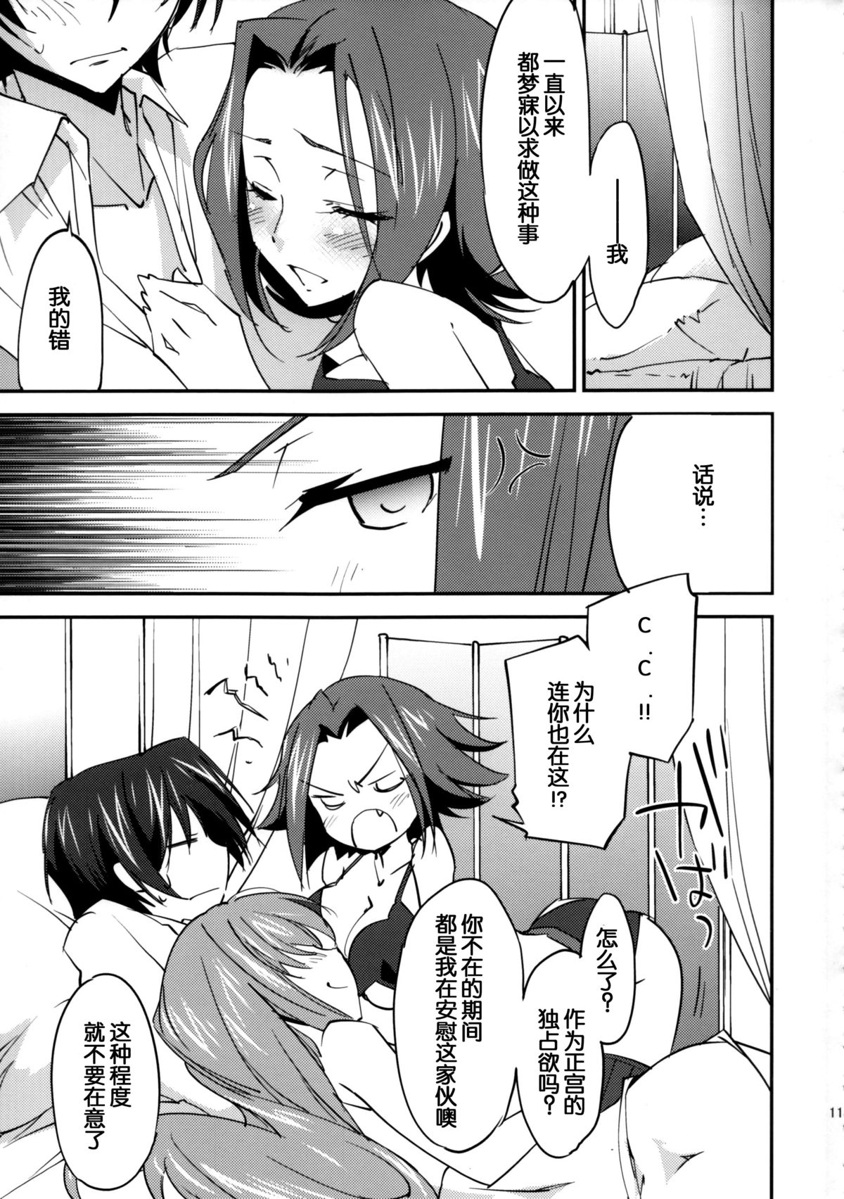 (C86) [Homura's R Comics (Yuuki Homura)] BRIDAL KALLEN (Code Geass) [Chinese] [脸肿汉化组] page 13 full