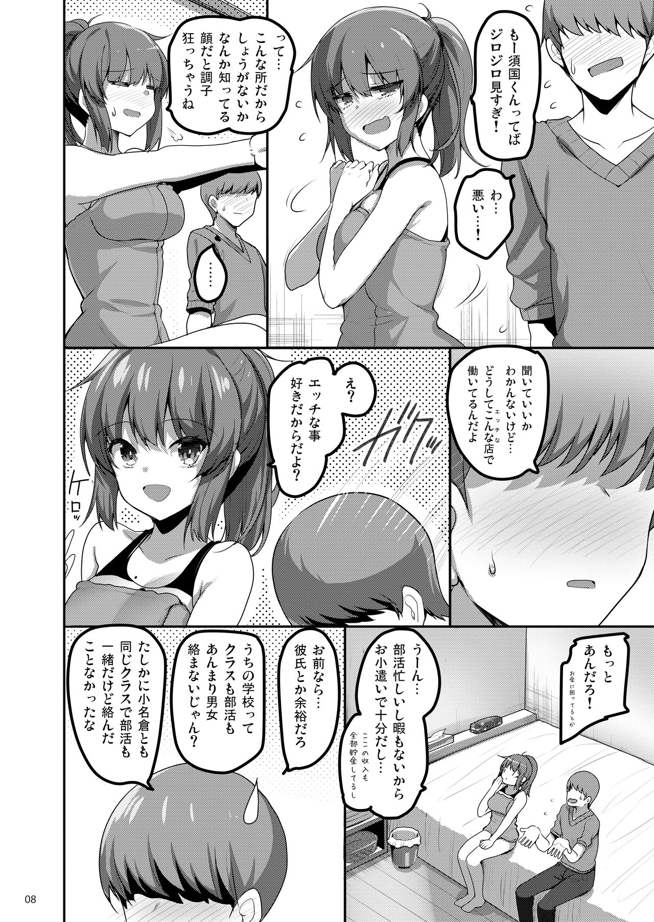 [65535th Avenue. (Akahito)] Ecchi na Omise ni Ittara Classmate ga Dete Kita Hanashi [Digital] page 7 full