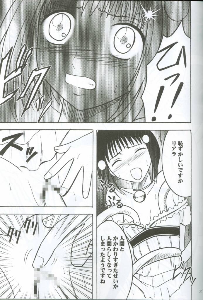 (C63) [Crimson (Carmine)] Watashi no Unmei page 26 full