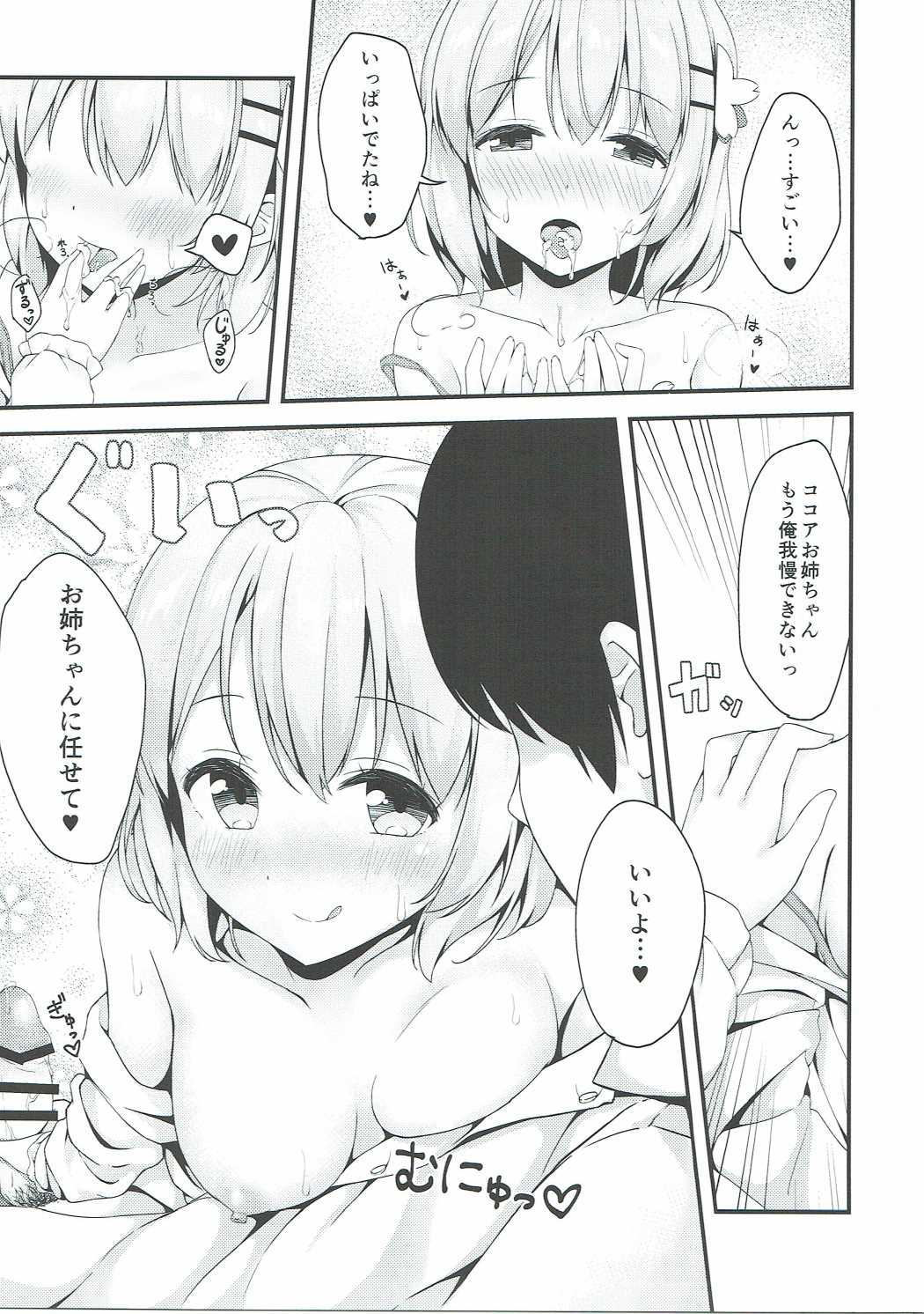 (C90) [Mono Letter (Karutamo)] Kokoa Onee-chan wa Choroi (Gochuumon wa Usagi desu ka?) page 14 full