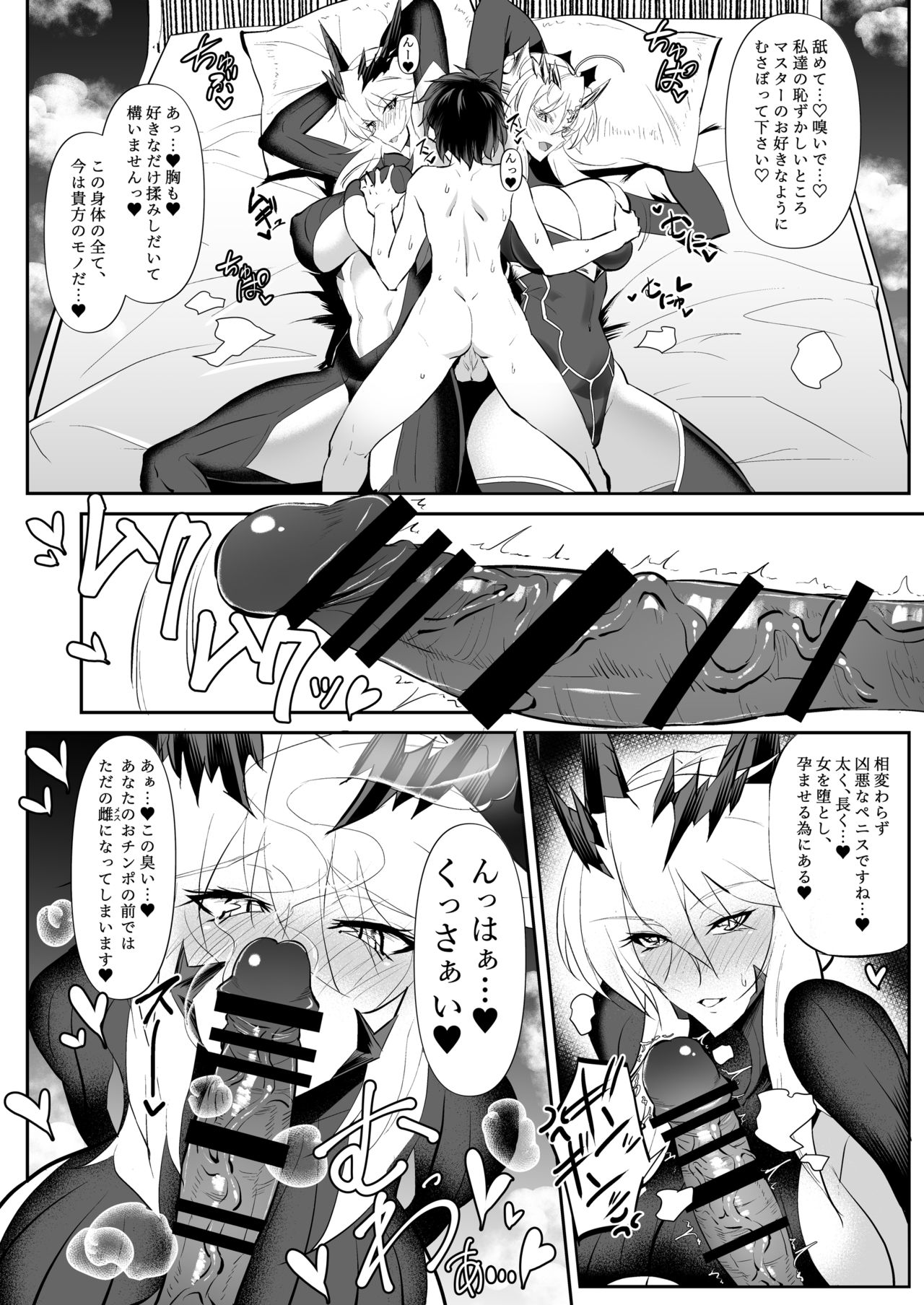 [Jikomankitsu. (WTwinMkII2nd)] Altrias true LOVE (Fate/Grand Order) [Digital] page 9 full