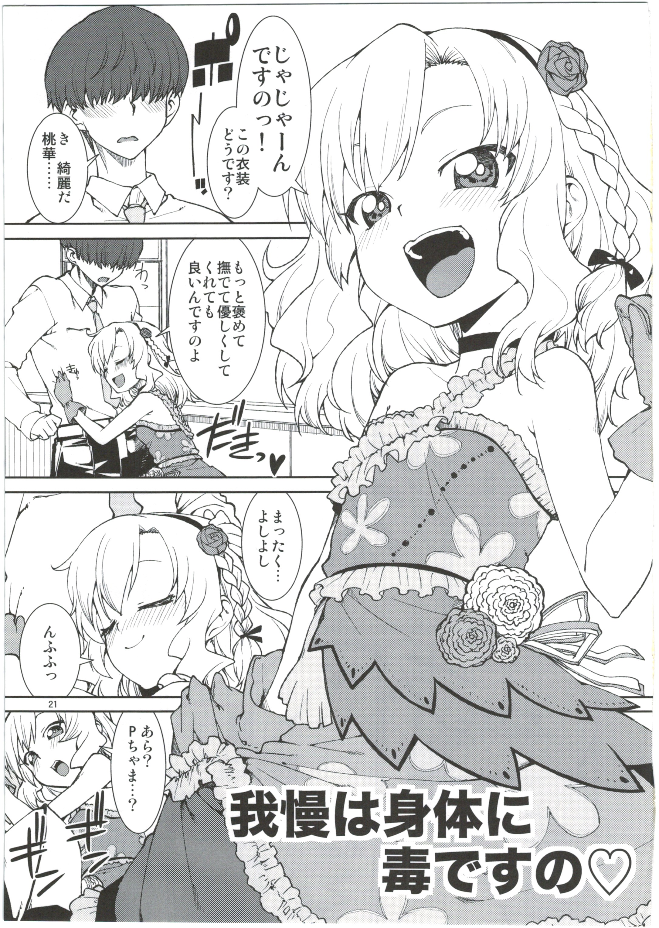 (My Best Friends 6) [Jikomanzoku (Akitsuki Itsuki)] Momoka to Yukemuri Produce (THE IDOLM@STER CINDERELLA GIRLS) page 23 full