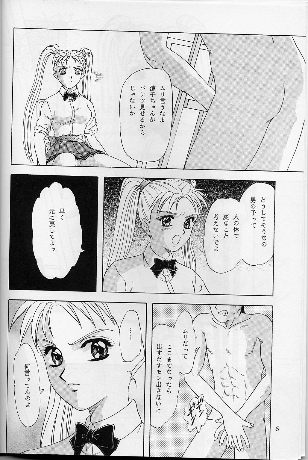 (C54) [Chandora & LUNCH BOX (Makunouchi Isami)] Lunch Box 32 - Toshishita no Onnanoko 3 (Kakyuusei) page 5 full