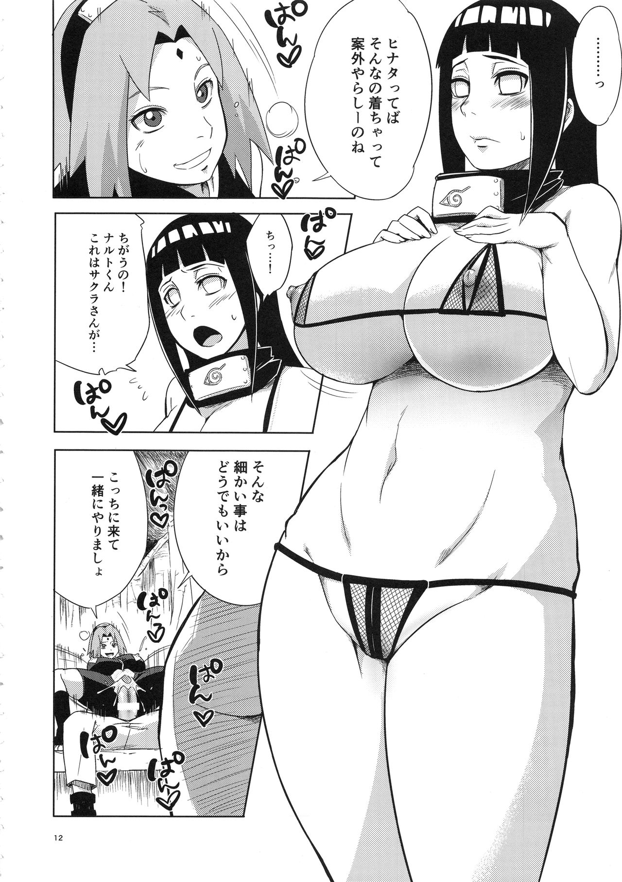 (C94) [Karakishi Youhei-dan Shinga (Sahara Wataru)] Arashi no Bouken (Naruto) page 11 full