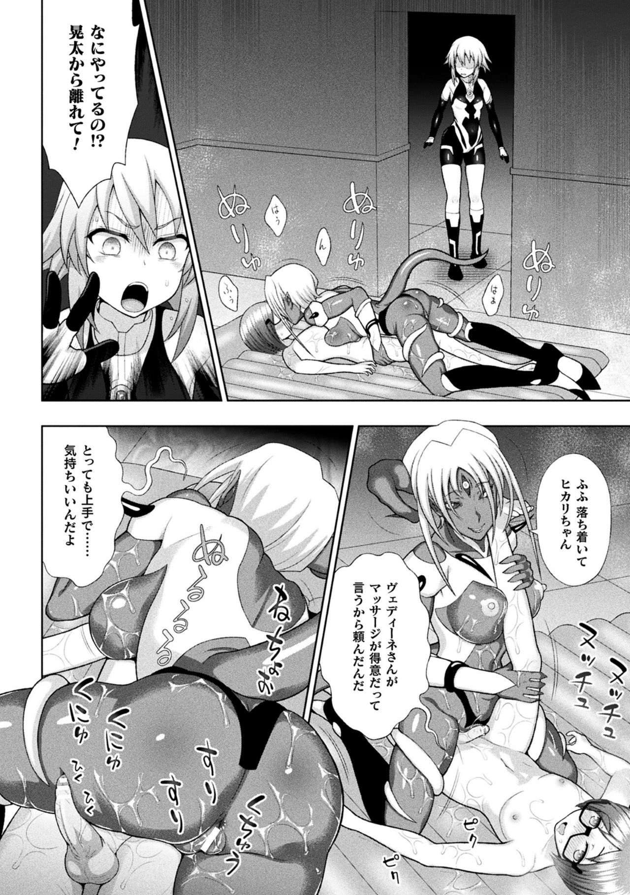 [Anthology] Haiboku Otome Ecstasy Vol. 24 [Digital] page 18 full