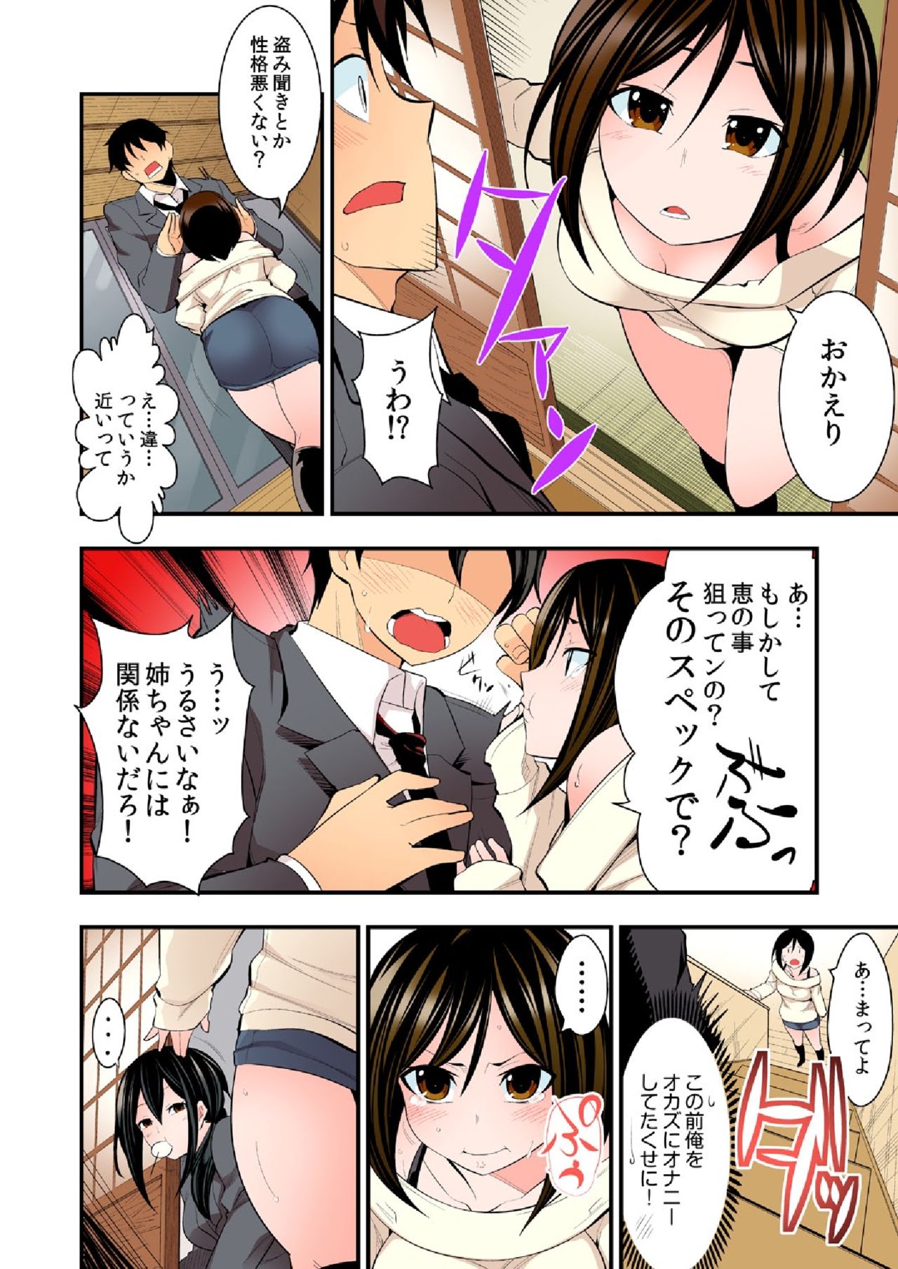 [Ichihara Kazuma] Dakimakura ni Natte Yatte mita. ~Ore no Nee-chan ga Suki sugiru!!~ page 31 full