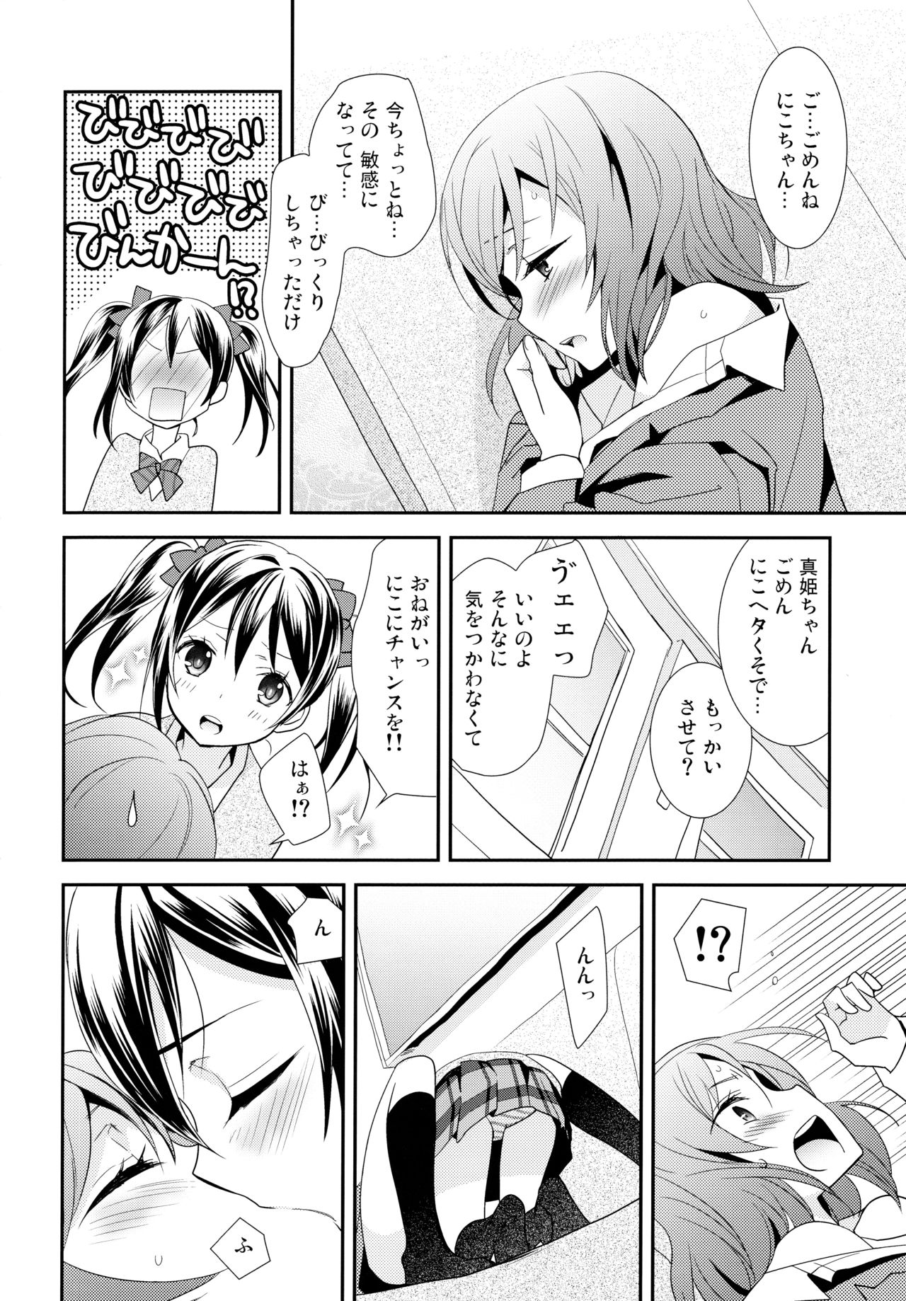 (Makitan!) [Sweet Pea (Ooshima Tomo)] Nico&Maki Collection 2 (Love Live!) page 77 full