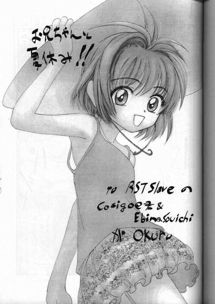 (C58) [RSTSlave (Ebina Souichi)] Oniichan To Natsuyasumi (Card Captor Sakura) page 2 full