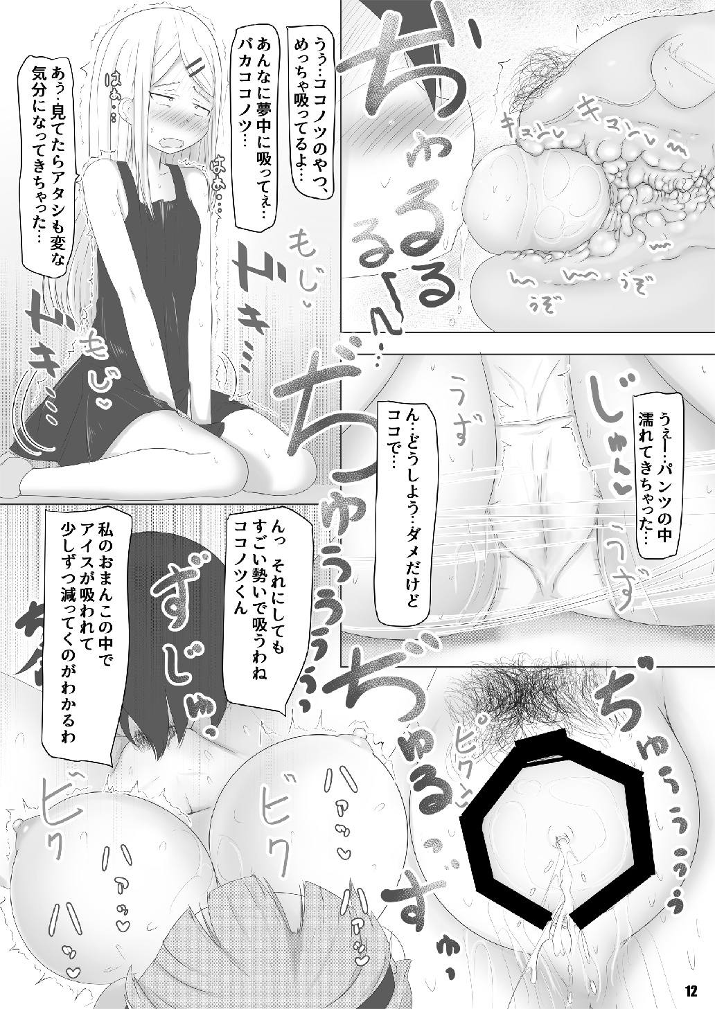 (COMIC1☆10) [Tsurutsuru Pain (Pikeru)] Eggxplosion (Dagashi Kashi) page 12 full