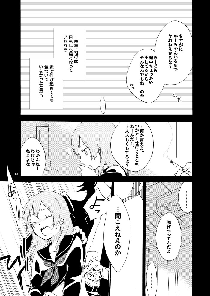 [Niratama (Sekihara)] Doutoku no Hakoniwa Ketsu (VOCALOID) [Digital] [Incomplete] page 12 full