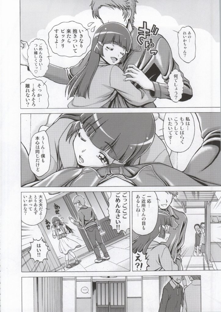 (COMIC1☆8) [Shimapanicecandy  (Kijinaka Mahiro)] More More Happy End Soushuuhen (Smile Precure!) page 3 full