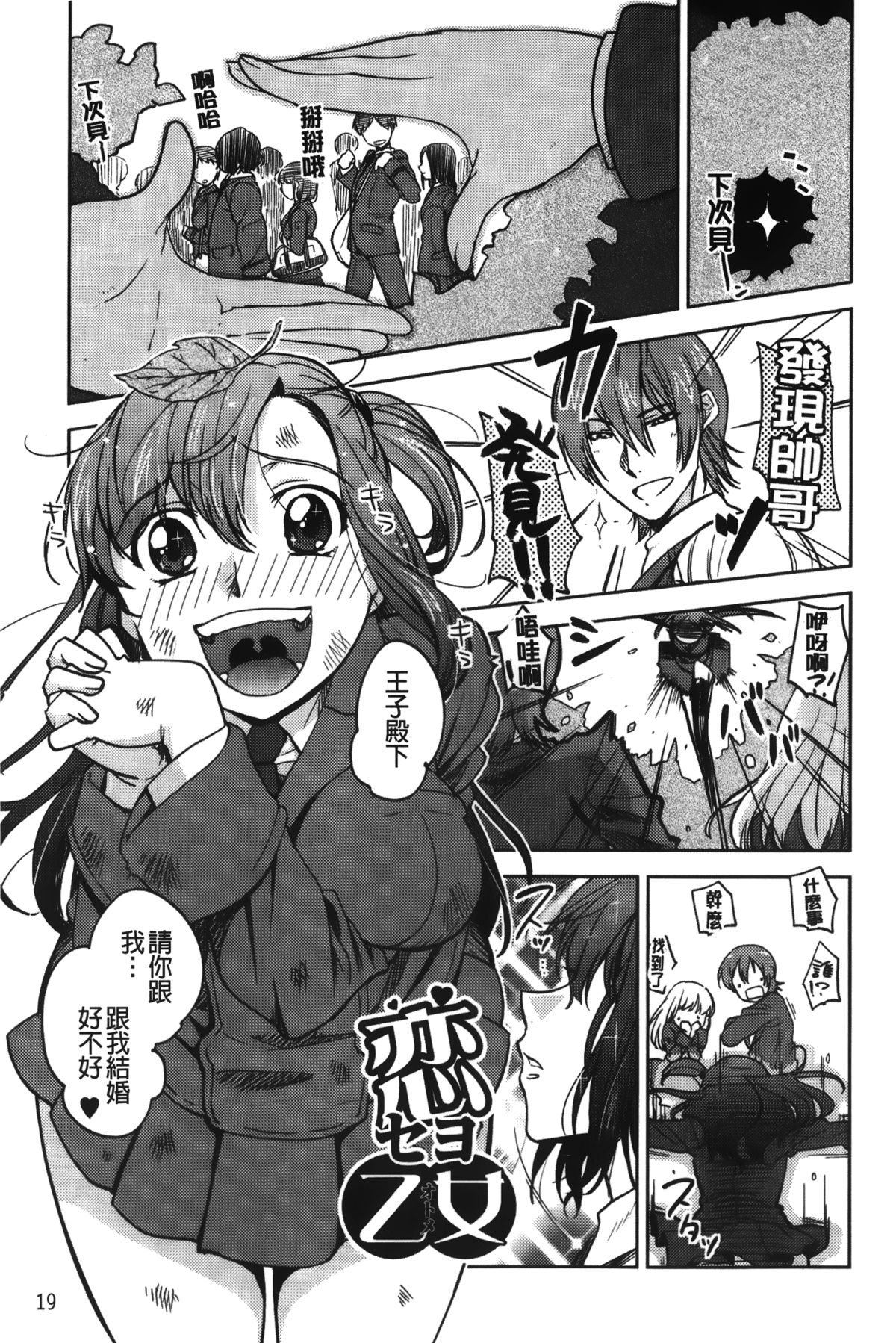 [Namekata Fumiaki] ...Yatte! | ...來上我! [Chinese] page 21 full